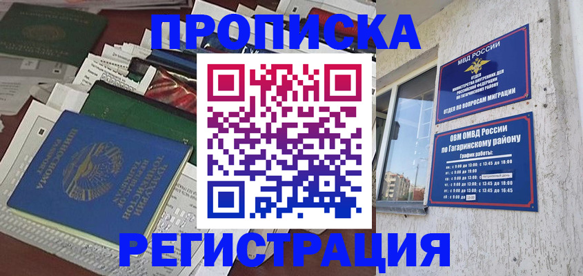 прописка от собственника в Фролово