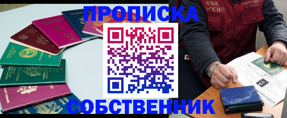 временная регистрация в Фролово