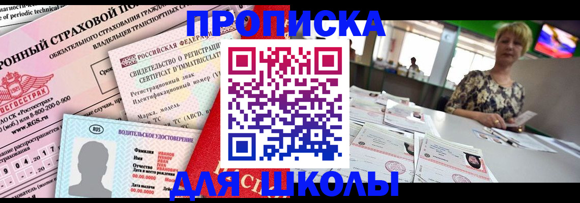 прописка для работы в Фролово