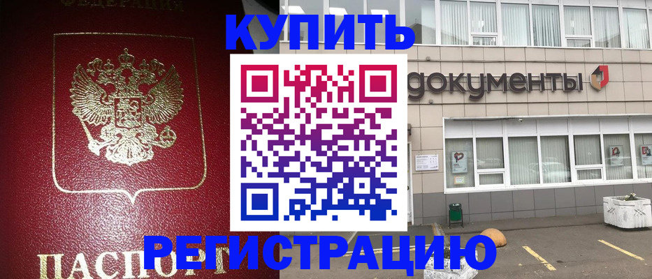 временная регистрация для школы в Фролово