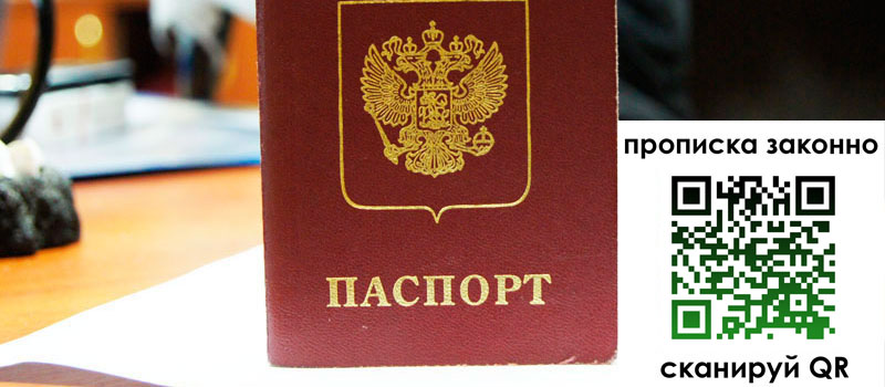 прописка в Фролово прописка в Фролово